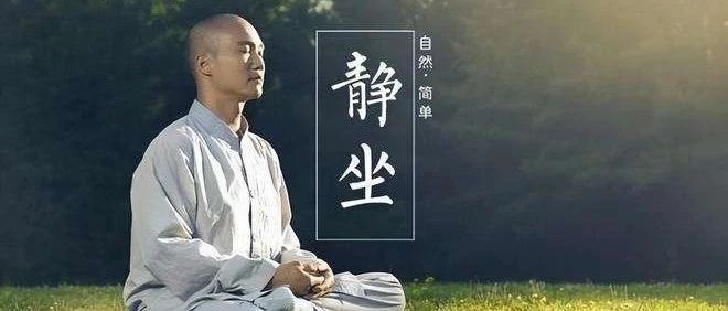 袁了凡静坐要诀（精校版）