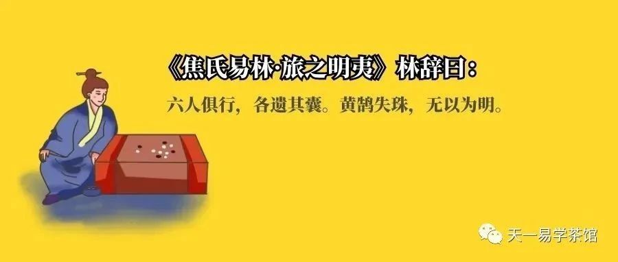 焦氏易林｜古老而神秘的卜筮方法